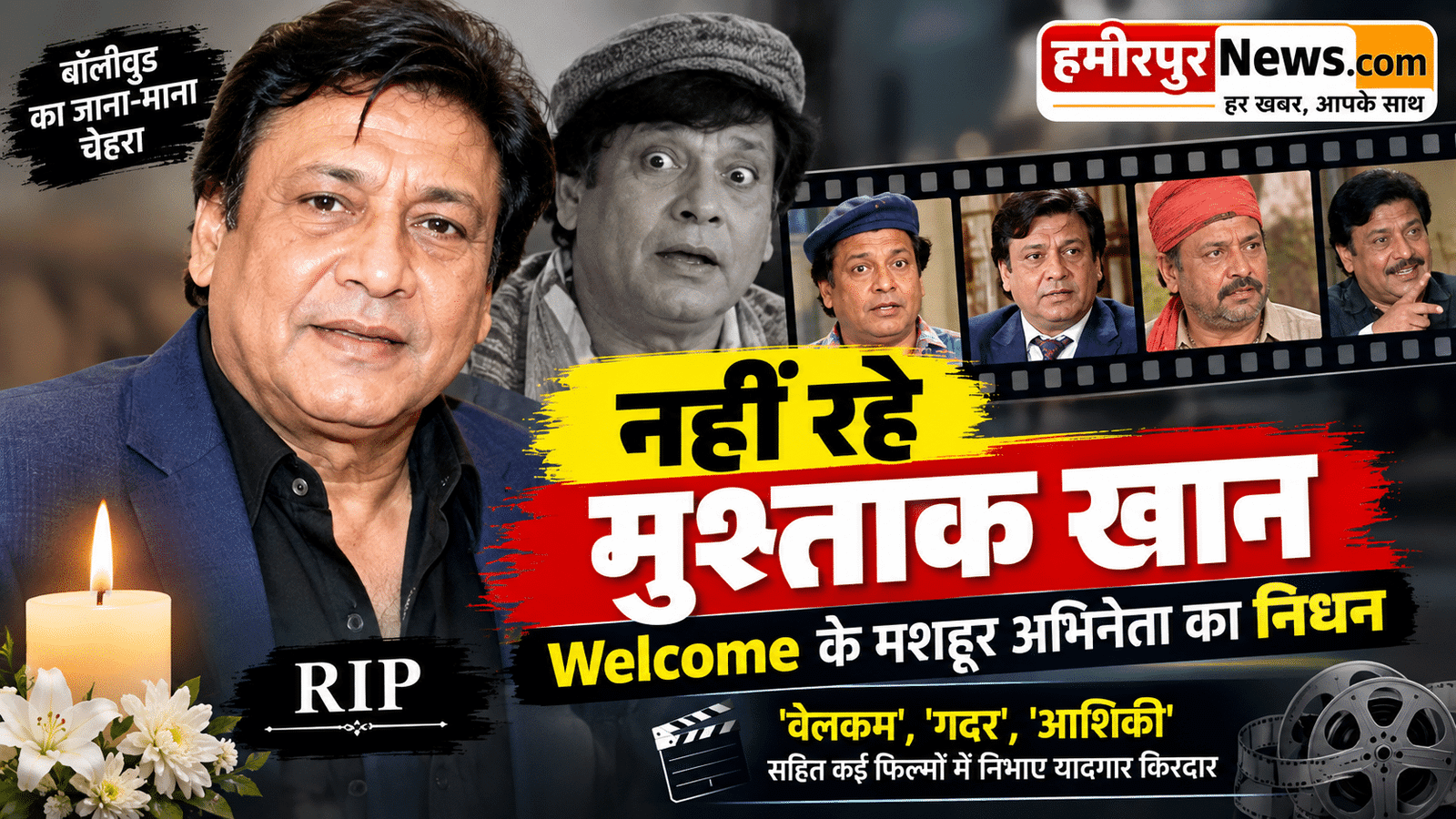 Welcome के मशहूर अभिनेता का निधन