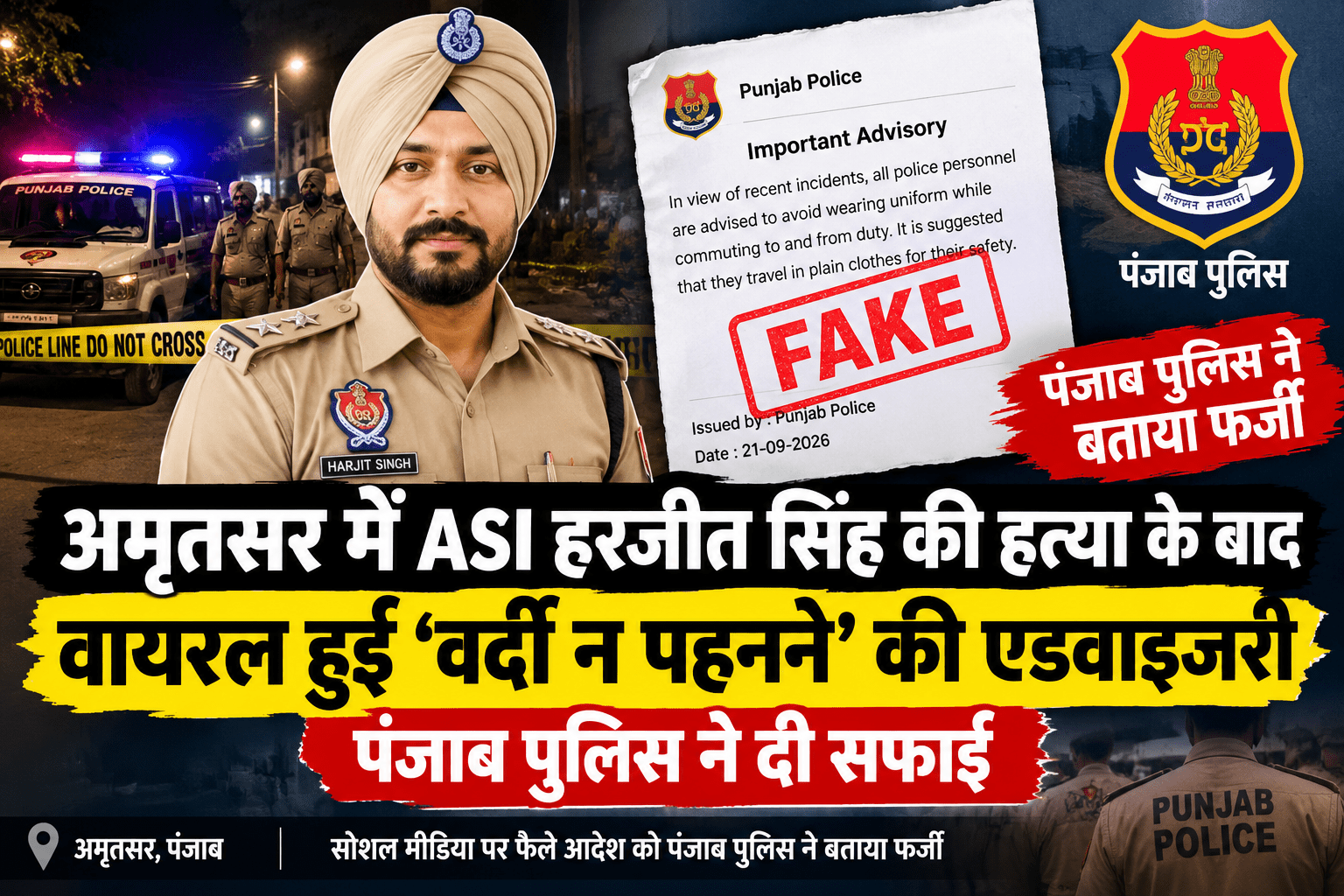 Amritsar News
