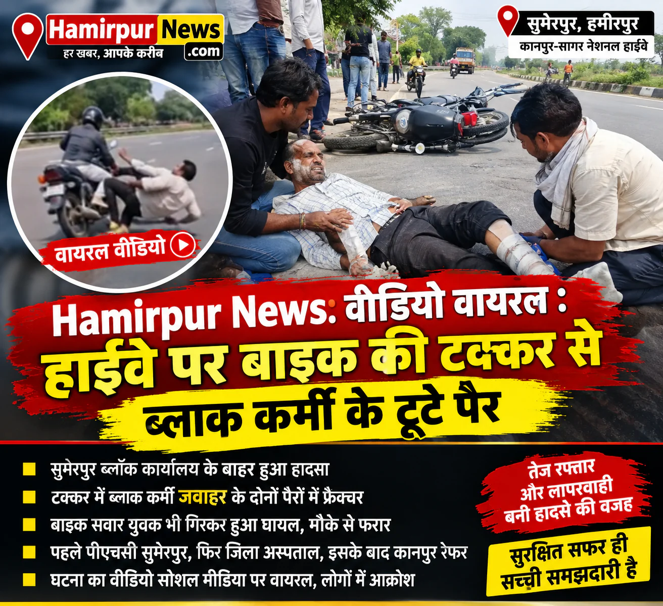 hamirpur Latest news